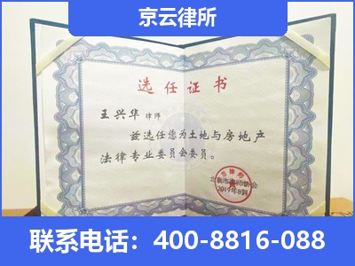 新荣-企业拆迁维权律师