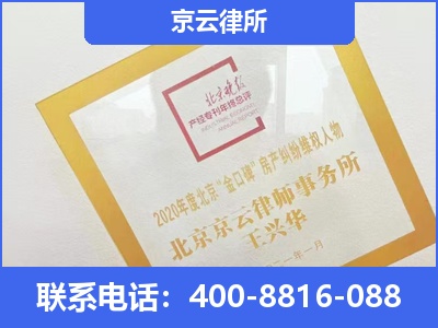 新荣-企业征收律师